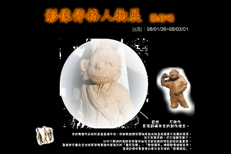 「真」系列-影像停格人物展