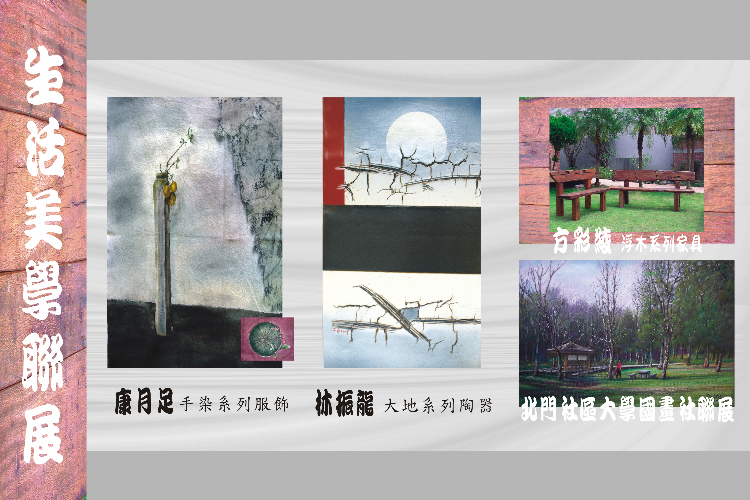 當代名家生活陶具展&國畫與生活藝術展