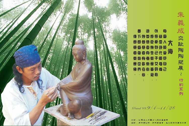 朱義成交趾陶陶塑展~行的系列