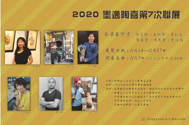 墨逸陶喜第7次聯展