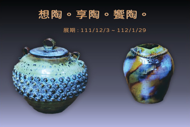 想陶。享陶。饗陶。